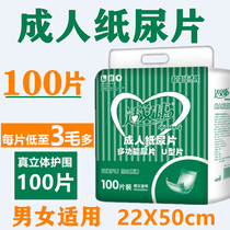 Suitable for Ankang Adult Paper Diaper Aged urine Diaper Urine not wet Male Female Urine Mat 100 100 Slices 26 Grams Of Non-Diaper
