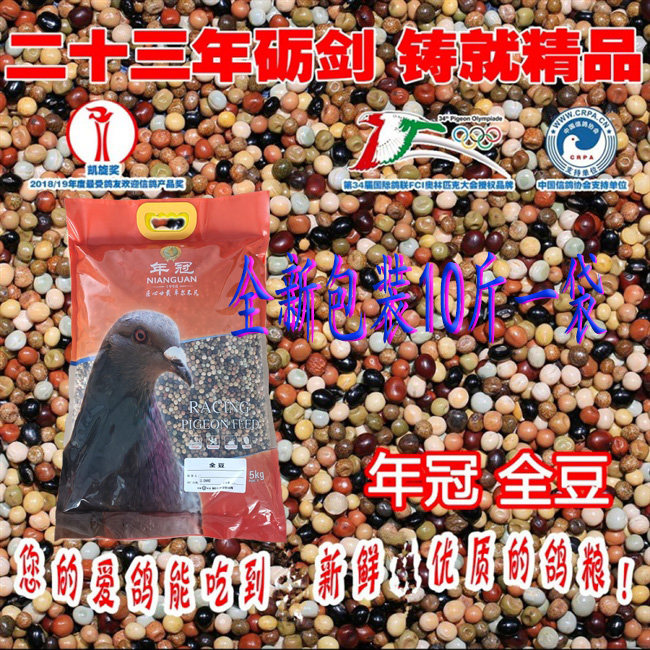 Year Crown Full Bean Brace Crop feed 10 catty Foods ASPH Imported Legumes Peas Black Bean High Protein Racing Pigeon Feed