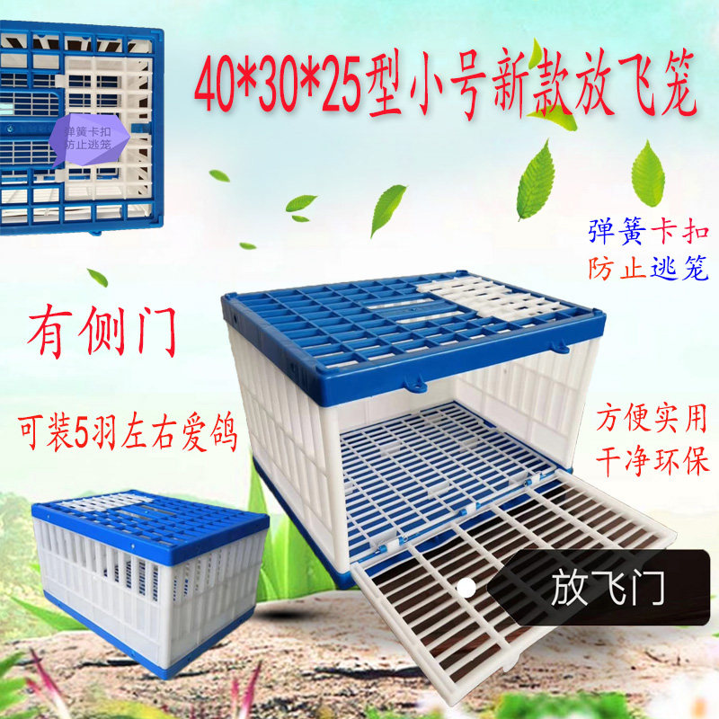 Pigeon Supplies Gear Flying Cage Training Cage Reporting Cage Letter Dove Plastic Cage Pigeon Cage Large Medium Size Set Pigeon Cage