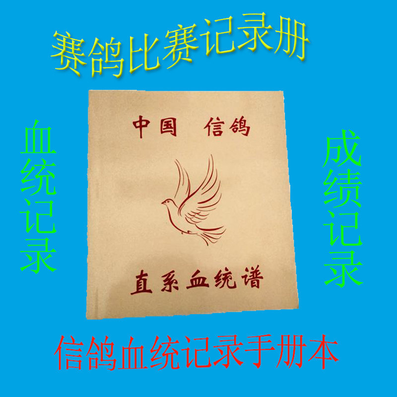 Pigeon Supplies Utensils China Letter Dove Lineage Straight Young Pigeon Record This Race Pigeon Pedigi Book Album Results Record Books