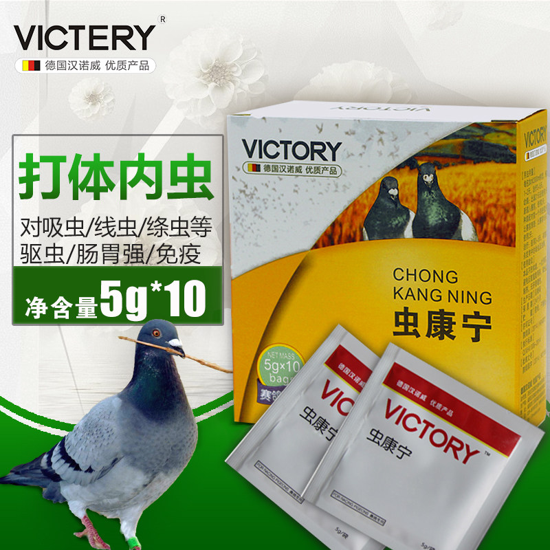 Hannover pigeon medicine worm Corning powder racing pigeon homing pigeon body worms and worms deworming whole worms clear bird pigeon medicine