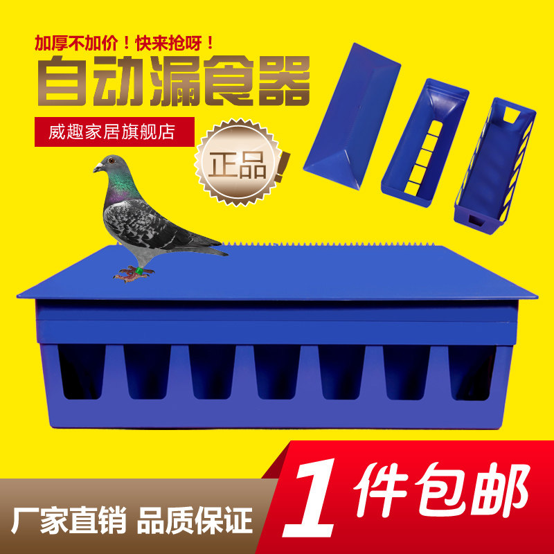 Pigeon feeder letter dove dove dove trough plastic food trough Trough Chicken trough Automatic feeding trough 