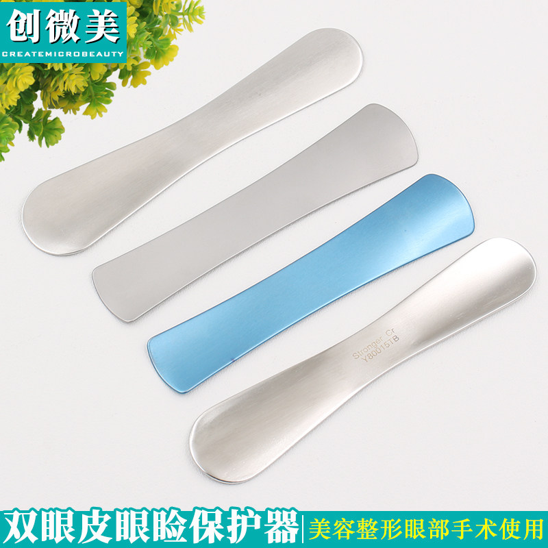 美容整形眼科器械眼睑板双眼皮埋线遮挡眼球保护安全板洗眼线神器