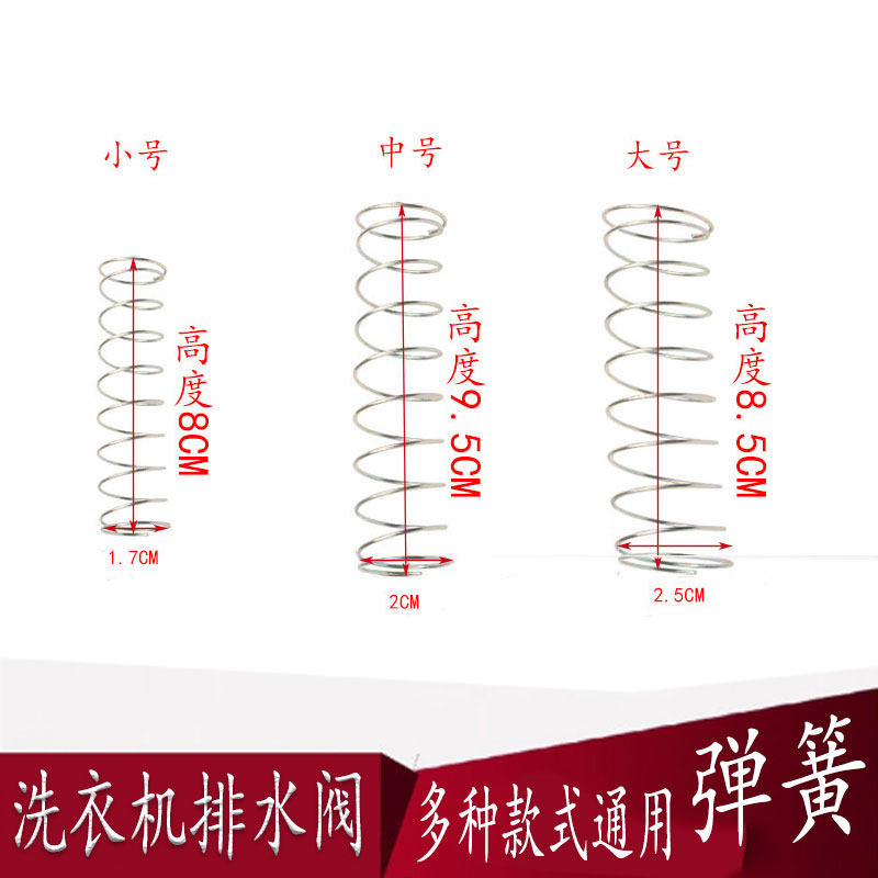 New semi-automatic washing machine accessories drain valve inner spring rising spring water suction sub-spring water blocking spring