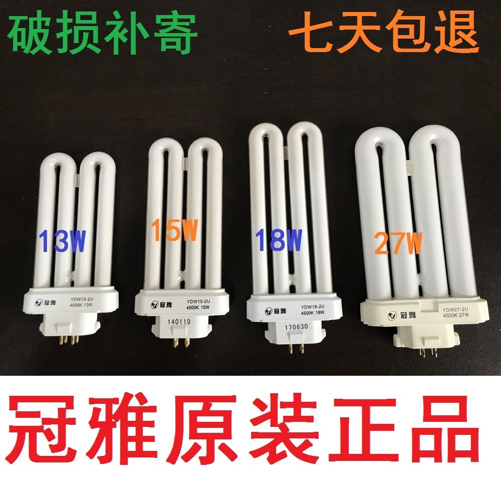 Original Guanya eye protection lamp 18 watt 2U type YDW27W18W15W13W2U table lamp bulb 4500K warm white light