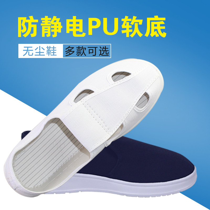 Anti-static shoes women PU thick soft bottom towel light four-hole shoes dust-free clean labor protection electronics factory work shoes men