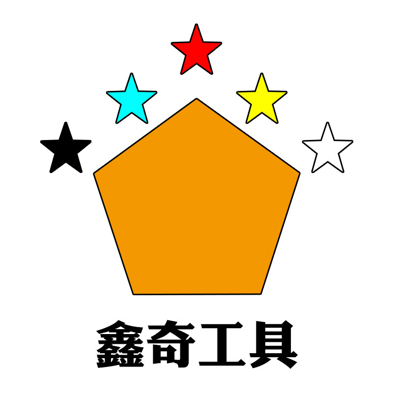 鑫奇工具工厂的LOGO