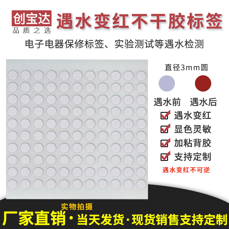 Water changing red label diameter 3mm Round 1000 sticks 8 Yuan Electronic lithium battery Warranty Label Sticker Wound Water Discoloration Label screw Label Warranty Label