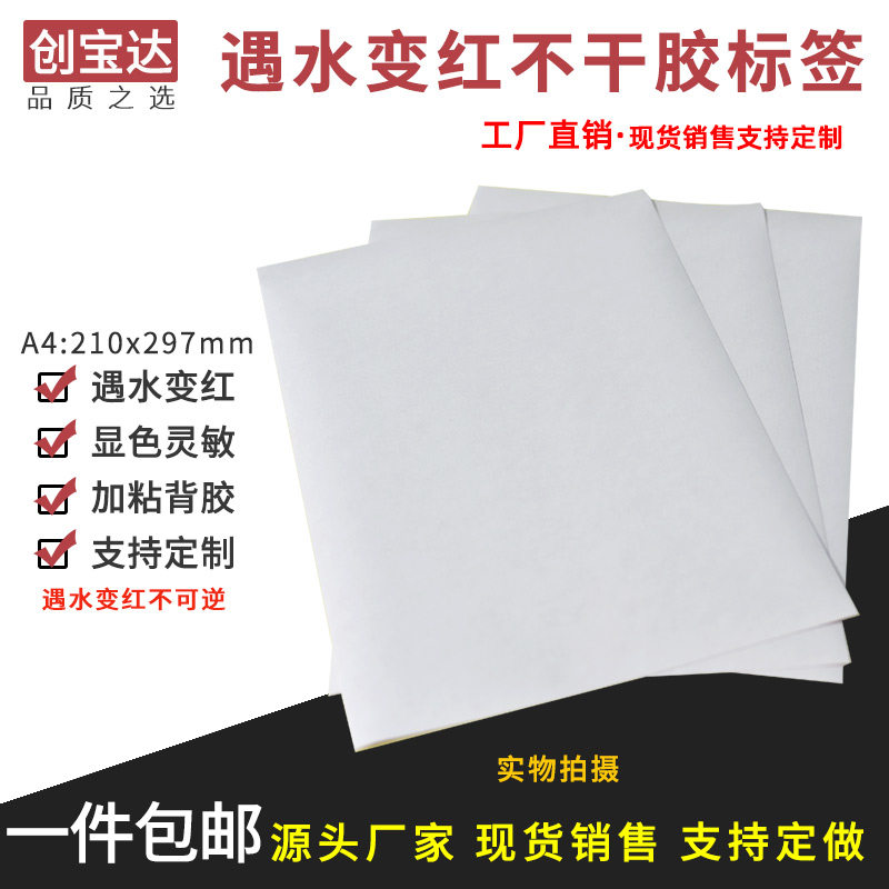 Chuangbaoda meets water red label paper A4 (210x297) size sticker experimental sticker Electronic and electrical lithium battery warranty label Chemical water testing sticker