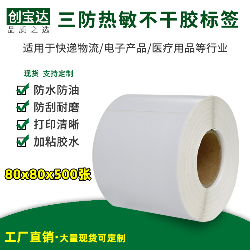Chuangbao Da San Thermal Sticker 80x80x500 Sheet Thermal Copy Label Paper Blank Thermal Label Paper