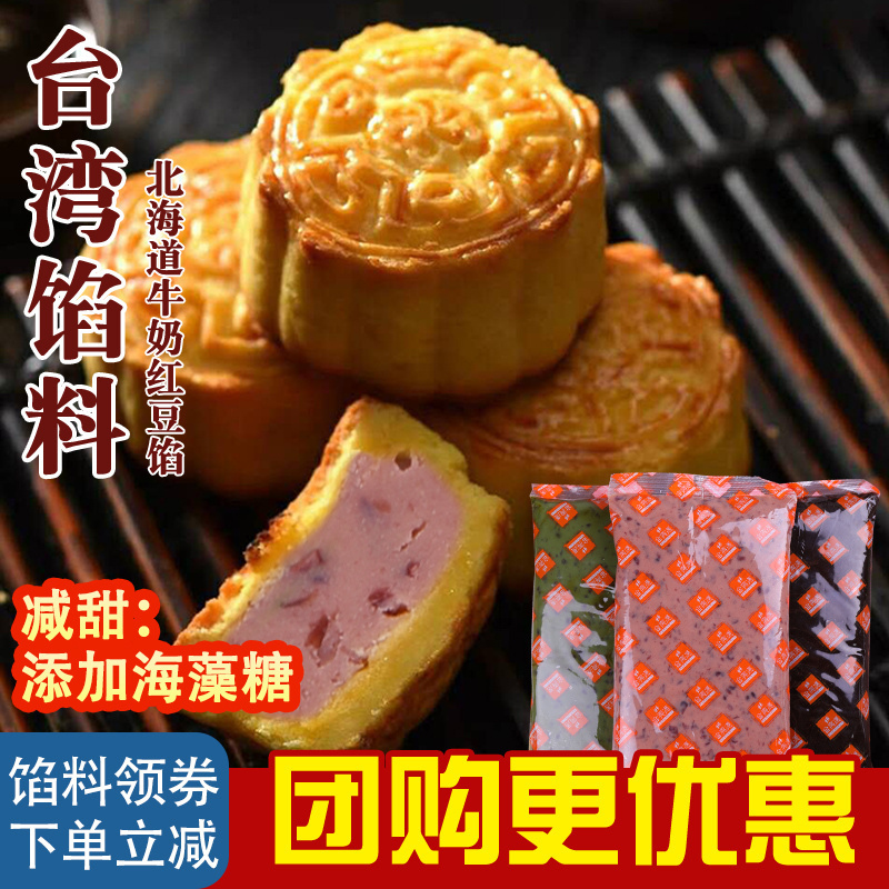 Canxiangyi Taiwan Hokkaido Milk Red Bean Matcha Latte Coffee Filling Mung Bean Paste Pineapple Mooncake Taro Paste Filling Canxiangyi Taiwan Hokkaido Milk Red Bean Matcha Latte Coffee Filling Mung Bean Paste Pineapple Mooncake Taro Paste Filling