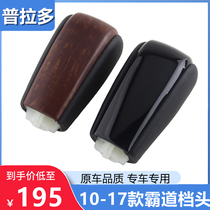 Suitable for 10 11 12 13 14 15 16 17 domineering new Prado FJ150 gear head wave stick head