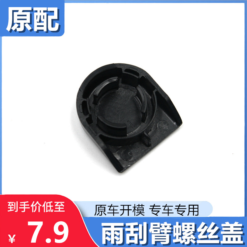 Suitable for 14 carola front rain scraping arm Gereling crown Willis to dazzle RAV4 wiper screw cap-Taobao