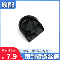 Suitable for 14 Corolla front wiper arm cover Reling Corolla Vios to dazzle Yizhi RAV4 wiper screw cap