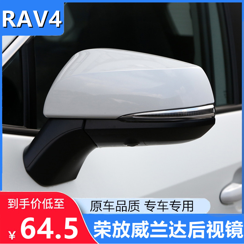 Suitable for 19 20 21 22 new RAV4 rearview mirror cover Veranda mirror rearview mirror shell