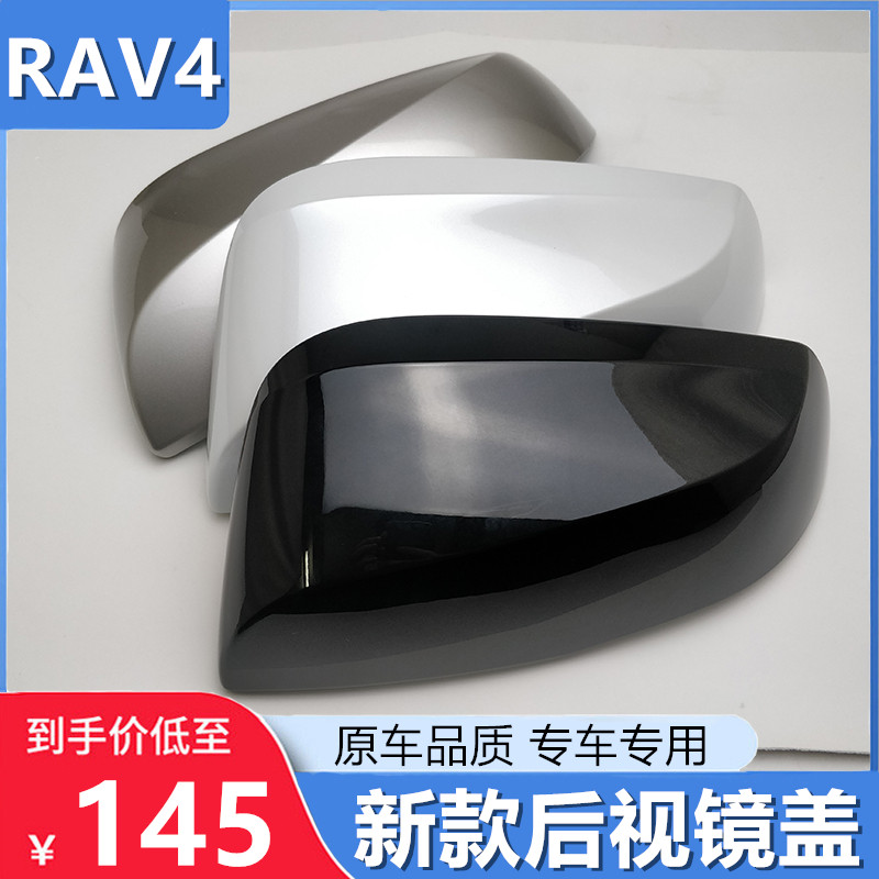 Suitable for 19/20 RAV4 RAV4 rearview mirror cover Willanda rearview mirror cover mirror shell cover