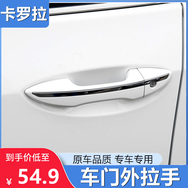 Suitable for 14, 15, 16, 17, 18 Corolla car door handle Leiling left and right front door handle