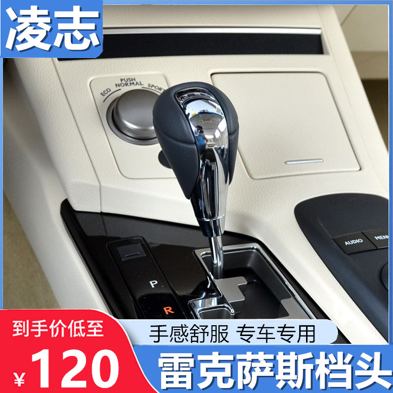 Suitable for Lexus ES350 IS250 RX270 GS wave stick head Lexus modified shift shift handle handball