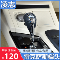 Suitable for Lexus ES350 IS250 RX270 GS wave stick head Lexus modified shift handle ball