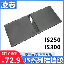 Suitable for Lexus IS250 IS300 ISF gear slide cover gear dust plate Lexus hanging plate