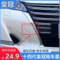 Suitable for 15 16 17 18 new crown trailer cover front bumper trailer hitch cover front bumper tow cover