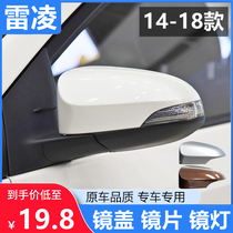 Suitable for 14 15 16 17 18 years of Raling rearview mirror cover shell reversing mirror light double engine mirror lens