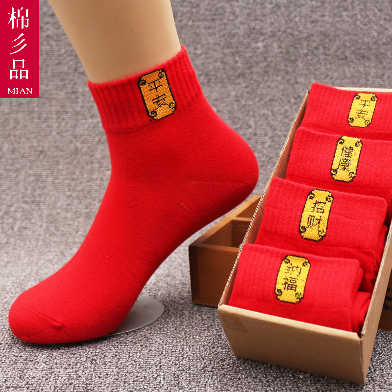 Red Socks for Couples in Their Zodiac Year, Festive Wedding Cotton Socks, Odor-Resistant Pure Red Socks, Short and Mid-Calf Socks, New Year Socks