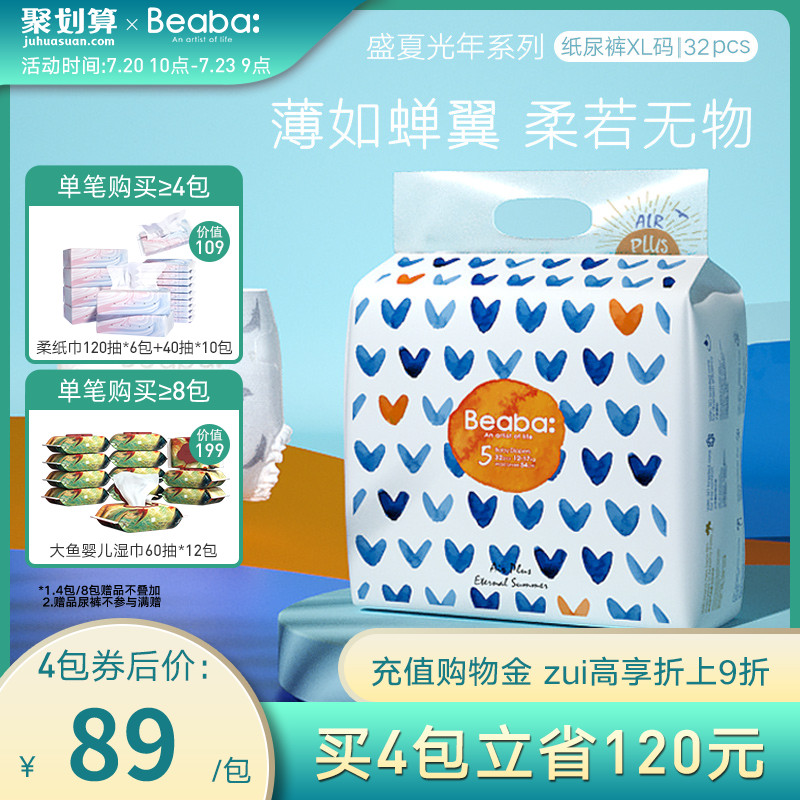 BEABA Biba baby summer light year baby diapers ultra-thin breathable summer diaper XL32 pieces