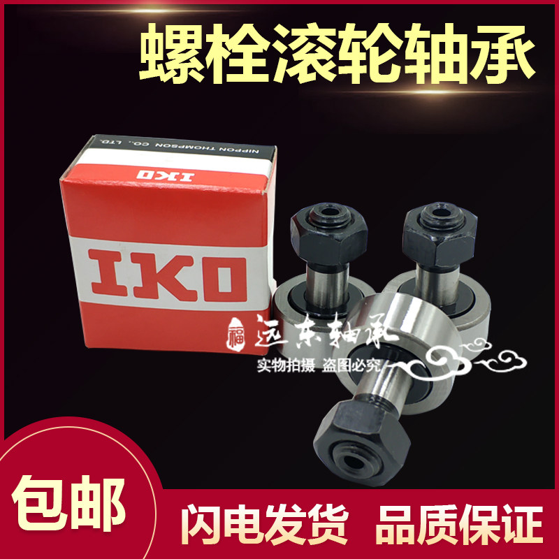 IKO bearings CF 3 4 5 6 8 10 12 16 18 20-24 30 -1 B UU Bolt