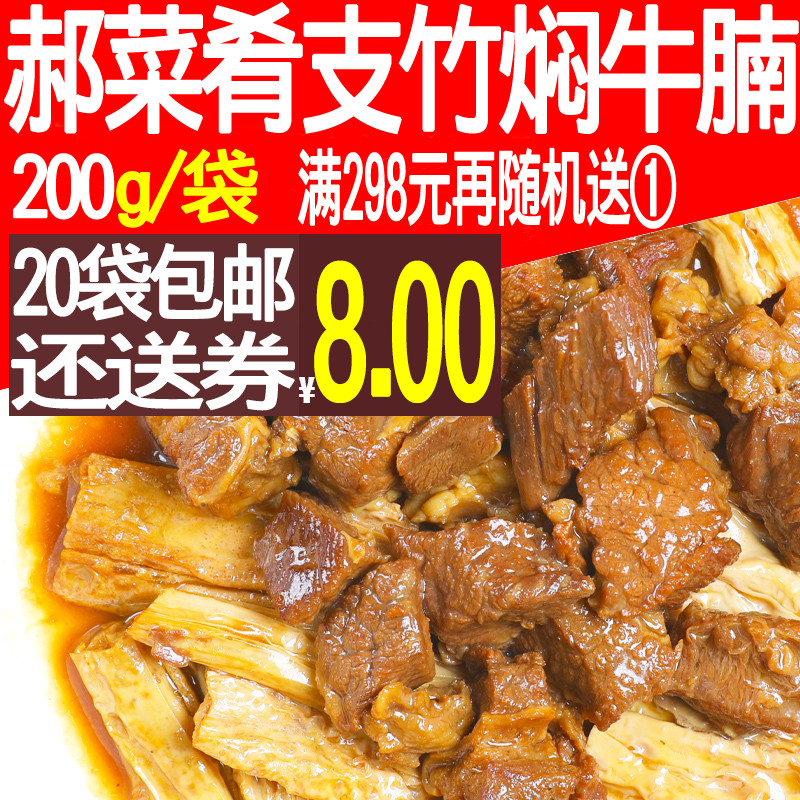Hao Dishes Dining with Bamboo Braised Beef 200g Fast Food Meals Takeaway Cuisine Package Celeriaise Red Burnt Meat Cover Rice Semi-finished Products