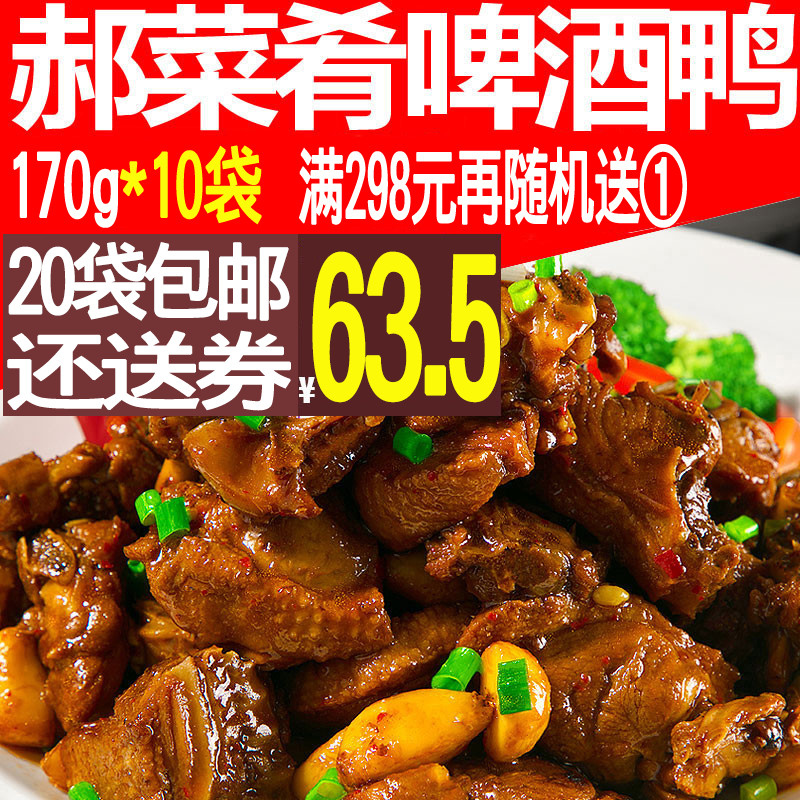 Hao dishes beer duck 170g takeaway food bag 10 bags of rice instant heating clay pot donburi food bag