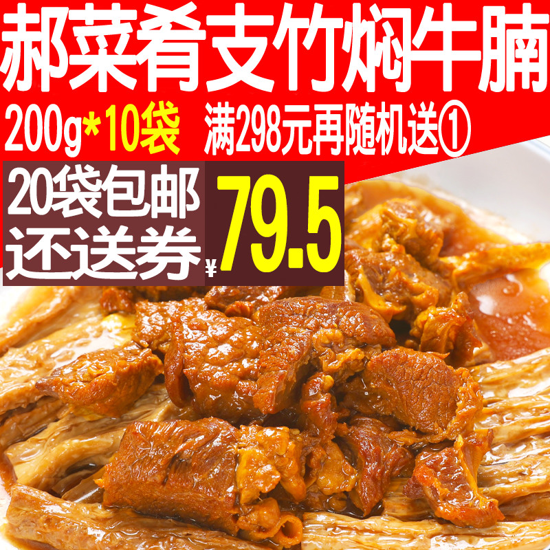 Hao Vegetable Dishes BAMBOO STEW Beef Brisket 200g10 Bag Fast Food Frozen Saucepan Rice Cuisine Package Frozen Mixed Meals Commercial Meal