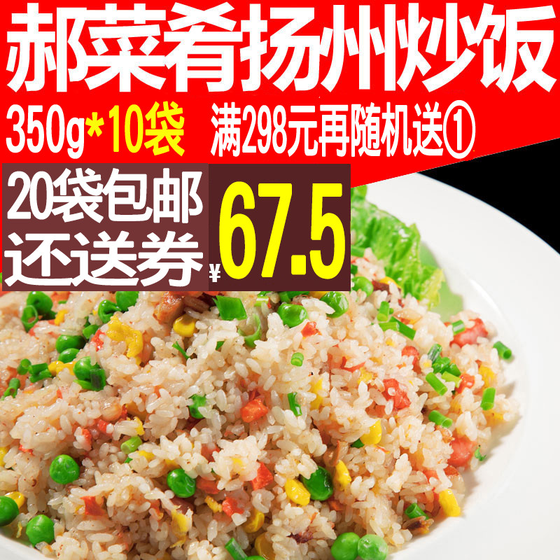 Hao Dishes Cuisine Yangzhou Fried Rice 350g Egg Fried Rice Quick Fast Food Delivery Cuisine Bag 10 bags ready-to-eat saucepan cover meal