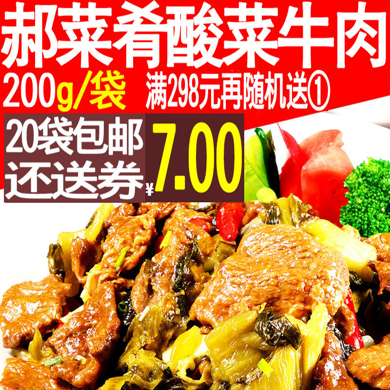 Hao dish acid beef 200g cover food package fast food refrigerated and convenient rice cookbag