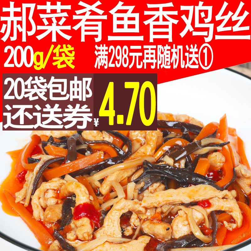 Hao Dishes Gourmet Fish Spiced Chicken Silk 200g Frozen Dishes Gourmet Food Package Quick Food Takeaway Cuisine Bag Cover Rice Cover Meal Cover