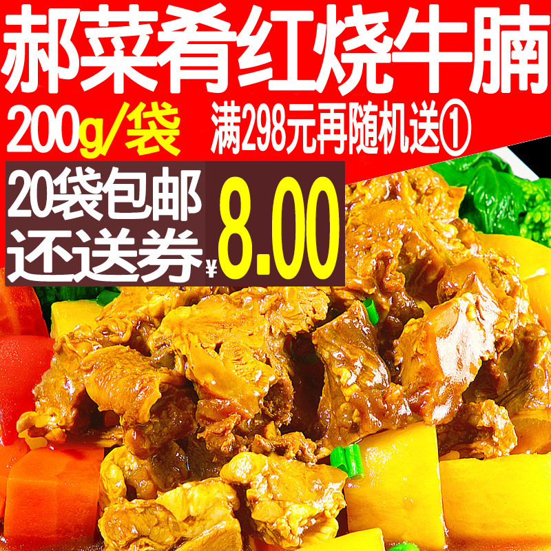 Hao dishes Braised beef brisket 200g Braised beef claypot rice Light meal package Bibimbap Frozen Donburi rice