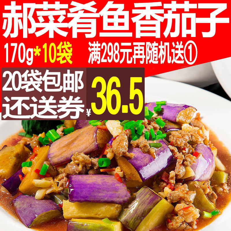 Hao Dishes Gourmet Fish Spiced Eggplant 170g Takeaway Cuisine Bag 10 Bag convenient for quick food Vegetable Steamed Stuffed with Saucepan Lid Meal