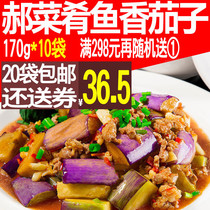 Hao cuisine fish fragrant eggplant 170g takeaway cooking bag 10 bags convenient fast food package vegetarian pot rice Rice