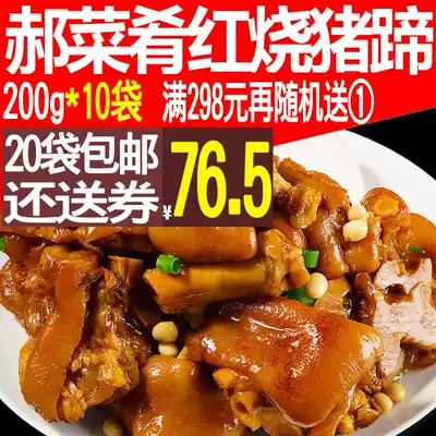 Hao cuisine braised pork trotters 200g delivery package 10 bags of fast food package commercial pot rice