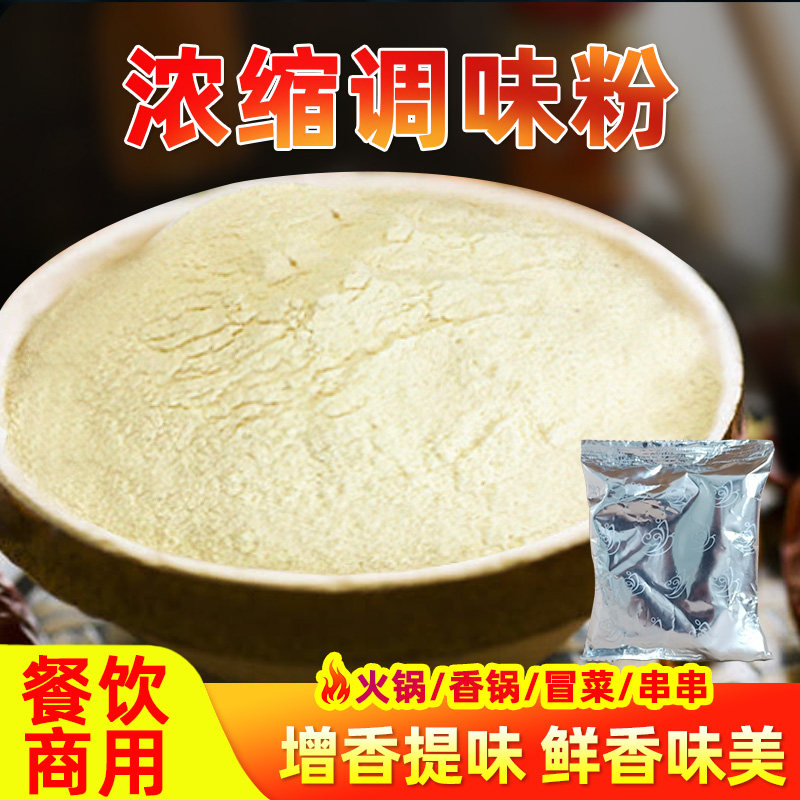 Hot pot mate Concentrated Fresh Scent Powder Commercial 80g Tailor-made Fresh Powder Fresh scent High-soup seasoned with fresh taste powder
