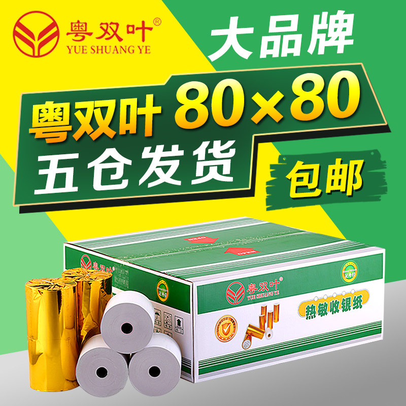 50 rolls 80*80 cash register roll 80X80 thermal paper 80mm thermal printer paper 80 kitchen supermarket paper