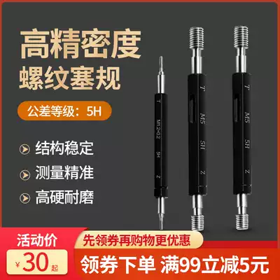 Metric 5H thread plug gauge ya gui external tong zhi gui ring gauge 5H accuracy M0 8 M1 2M1 4 M2