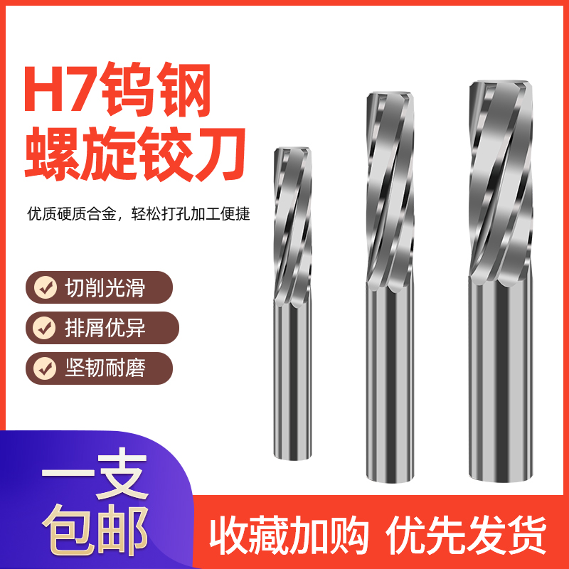 Imported tungsten steel machine with screw reaming knife integral hard alloy material straight shank universal high precision H7 numerical control special