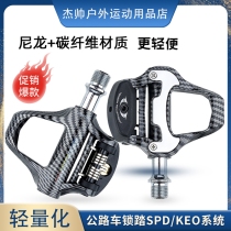 Road bike self-locking Pelin lock pedal ultra-light adaptation spd Shimano Keo LOOK bicycle pedal carbon fiber