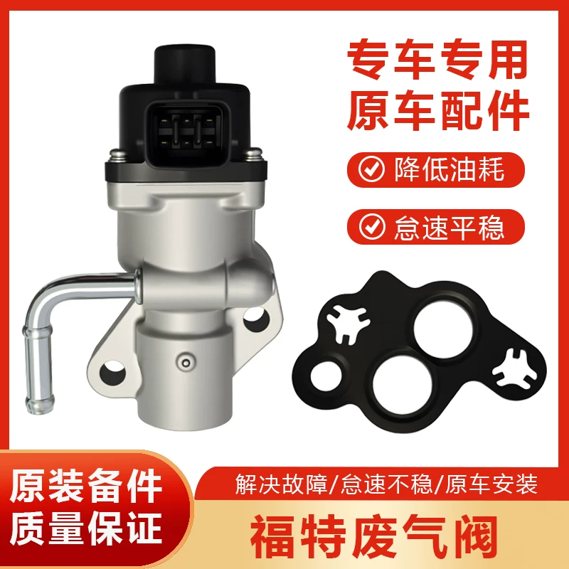 Подходящий для Ford Classic Focus EGR клапан, Mondeo Winning Max, Mazda 6 клапан рециркуляции exhaust gas valve