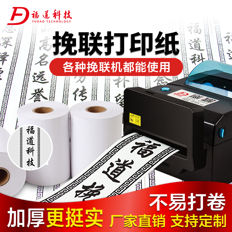 Wreath elegiac printer thermal elegiac paper wreath funeral elegiac photocopying paper elegiac couplet 1011 cm