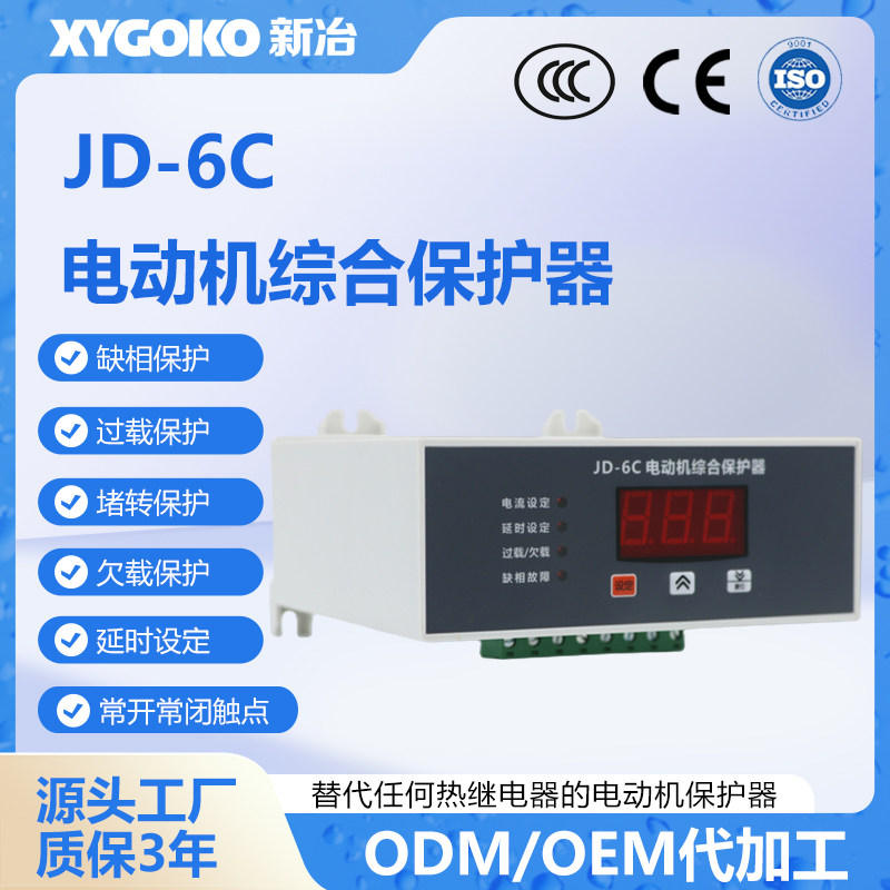 JD-6C电动机综合保护器欠载三相380v电机断相堵转220v过载缺相