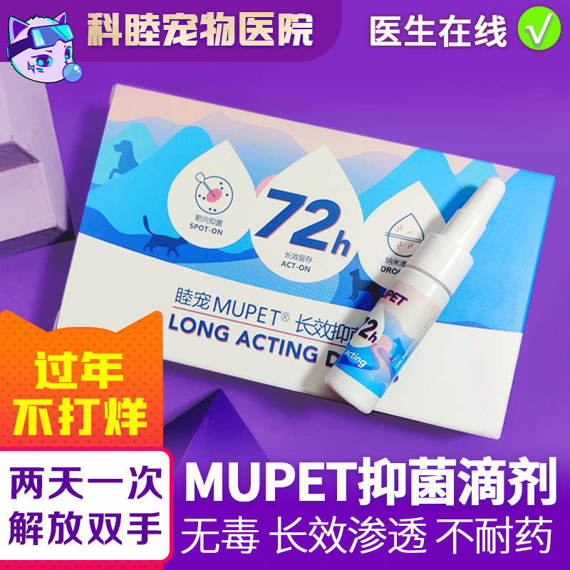 MUPET cat ringworm drops cat moss black chin cat fungus dog puscena dog eczema dermatosis cute beast paradise
