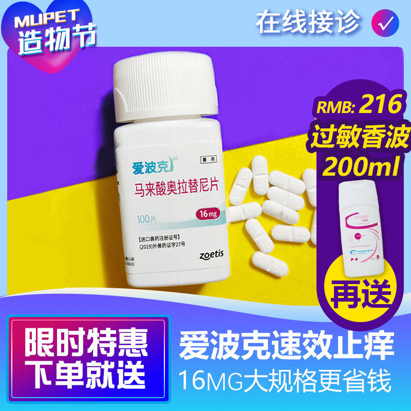 Ebaock 16 mg anti - itching dog skin disease fungal bacterial dermatitis dermatitis fungal park