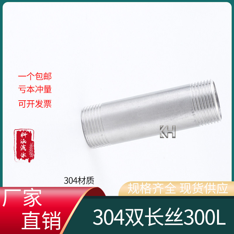 304不锈钢双头丝300mm加长延长圆管双头外丝外牙水管焊接头4分6分